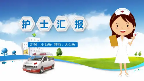 医学医疗护理学习工作总结汇报PPT模板