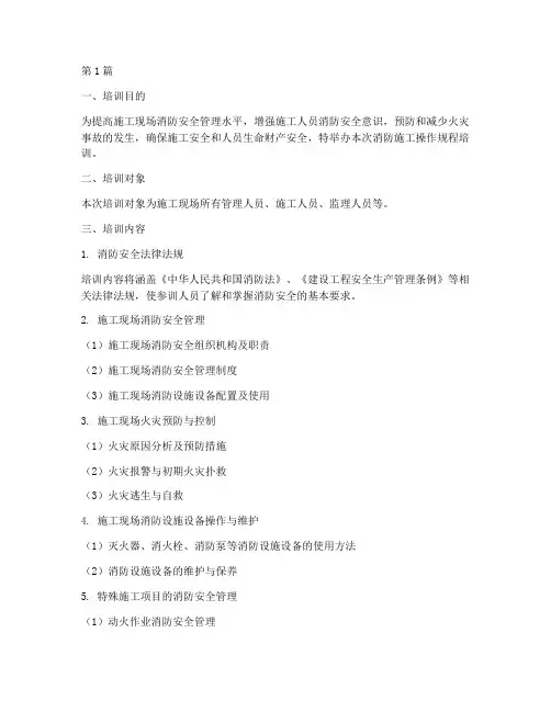 消防施工操作规程培训(3篇)