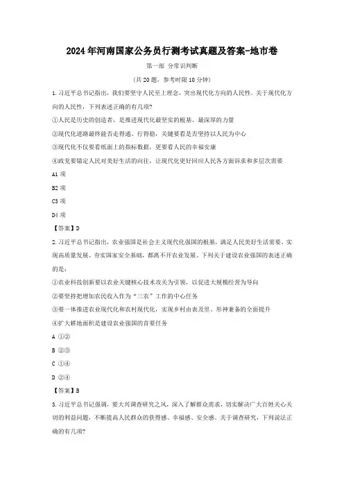 2024年河南国家公务员行测考试真题及答案-地市卷(Word版)