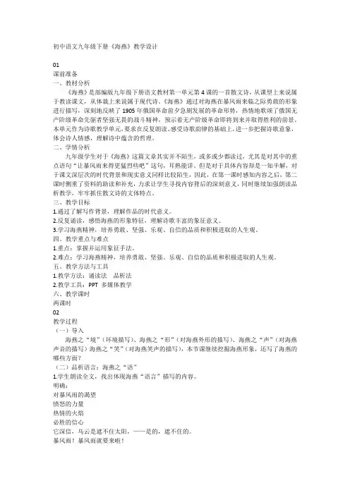 第4课《海燕》教学设计 统编版语文九年级下册