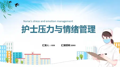 蓝色护士压力与情绪管理教育专题ppt