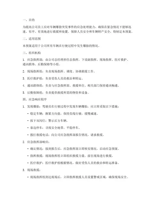 爆胎应急演练预案