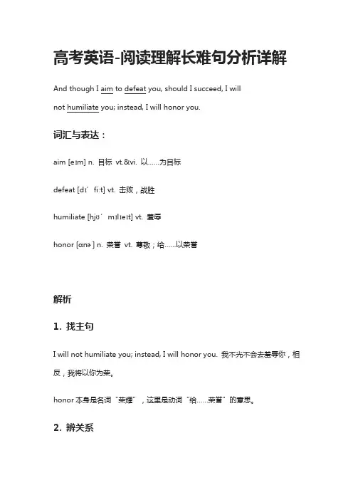 [全]高考英语-阅读理解长难句-分析详解