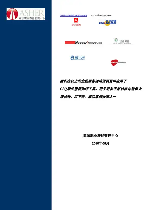 CPQ 销售潜能测评成功案例之销售业绩提升