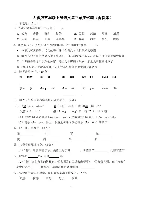人教版五年级上册语文第三单元试题(含答案)