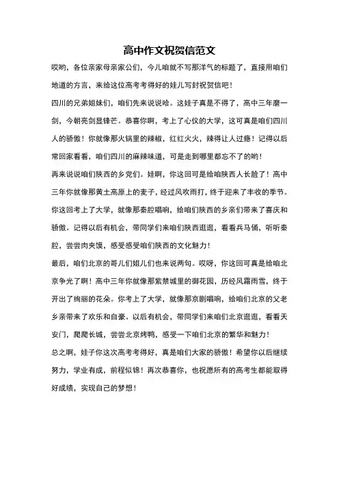 高中作文祝贺信范文