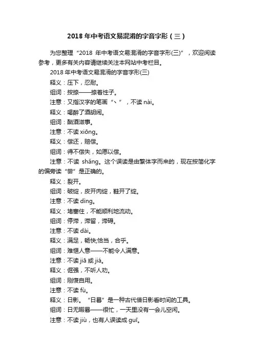 2018年中考语文易混淆的字音字形（三）