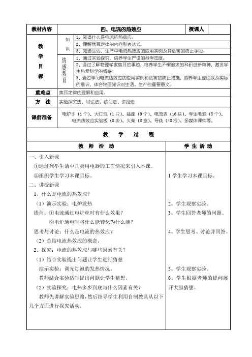北师大版九年级全一册物理第13章第4节电流的热效应教案 
