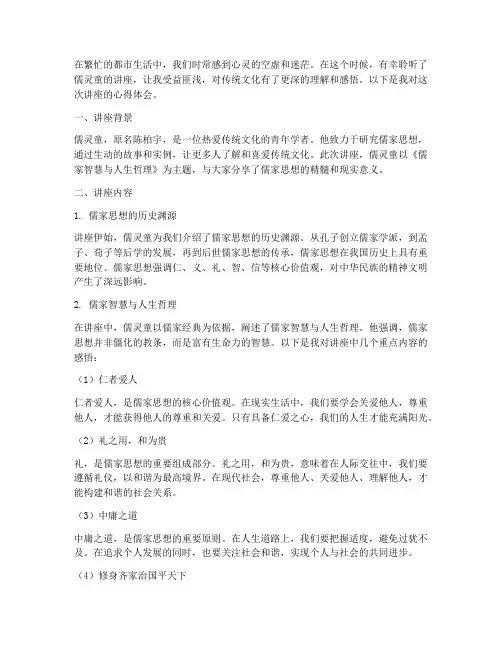 听儒灵童讲座心得体会