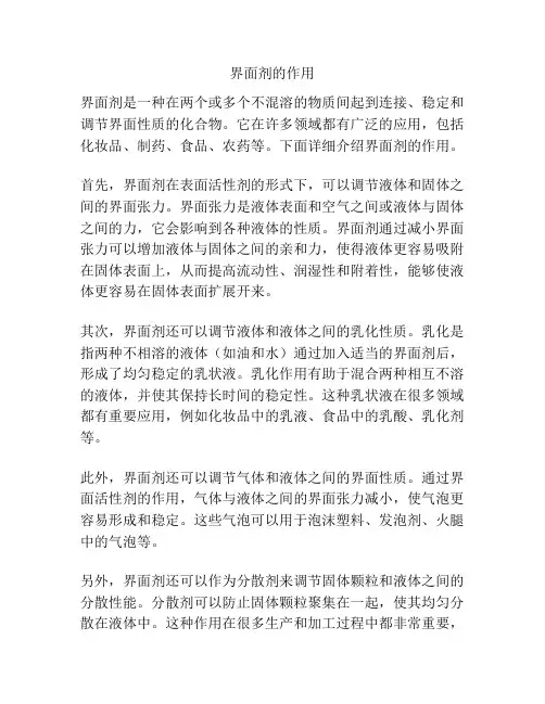 界面剂的作用