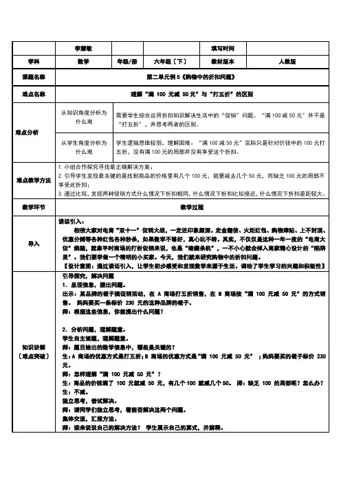 折扣中的数学问题(1)