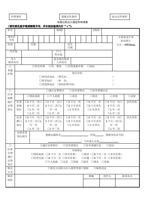 出入境证件申请表(样表)
