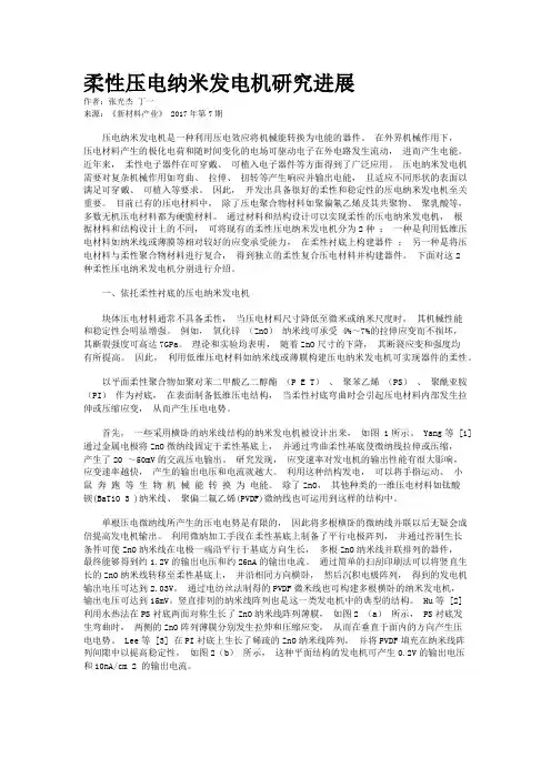 柔性压电纳米发电机研究进展