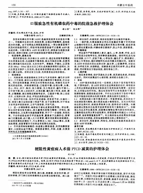 梗阻性黄疸病人术前PTCD减黄的护理体会