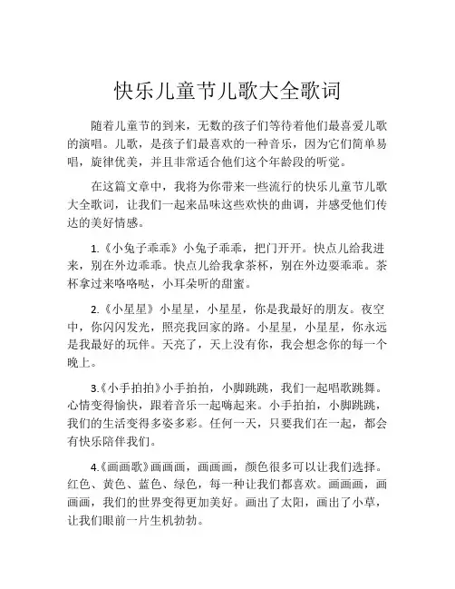 快乐儿童节儿歌大全歌词