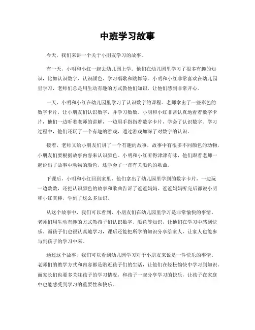 中班学习故事