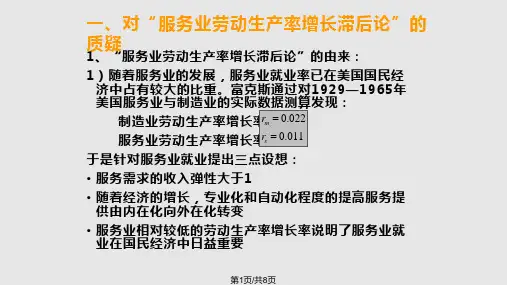 经济学服务业的相关理论PPT课件