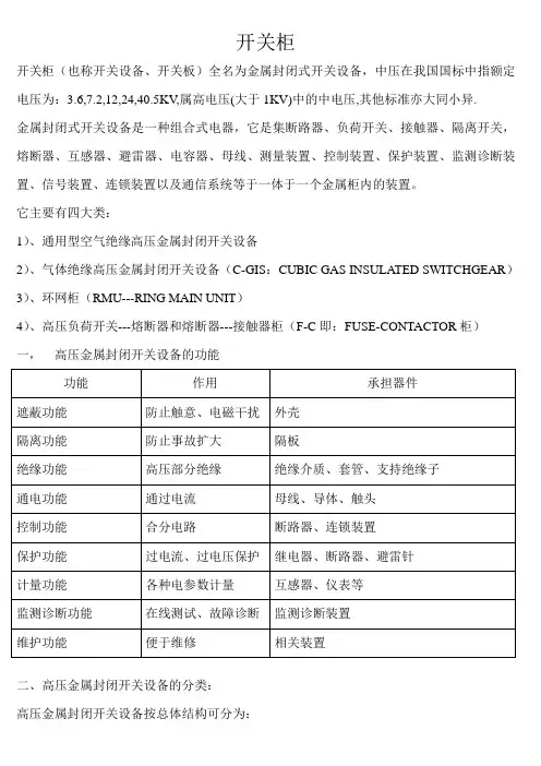 开关柜知识