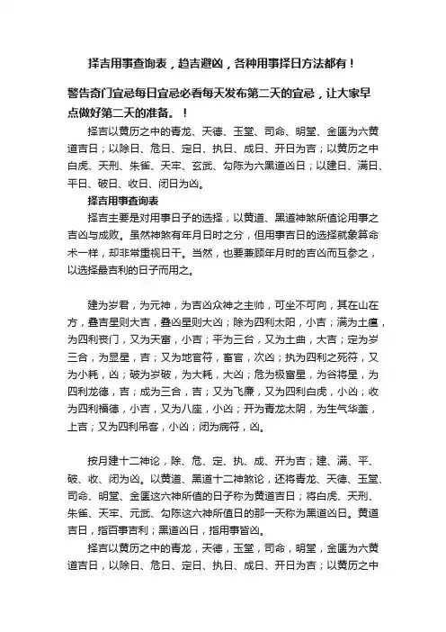 择吉用事查询表，趋吉避凶，各种用事择日方法都有！