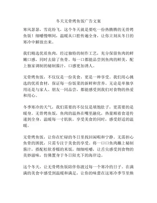 冬天无骨烤鱼饭广告文案