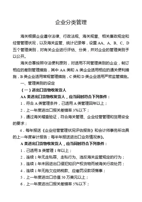 企业分类管理