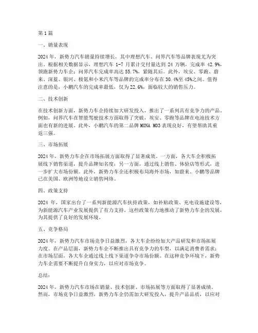 新势力汽车年度总结分析(3篇)