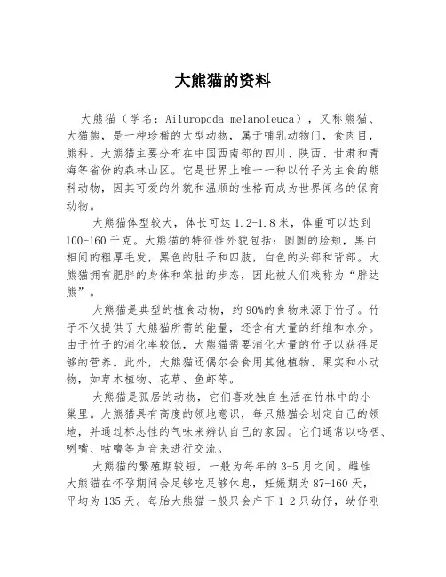 大熊猫的资料