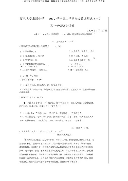 上海市复旦大学附属中学2019—2020年第二学期在线教学测验(一)高一年级语文试卷(无答案)