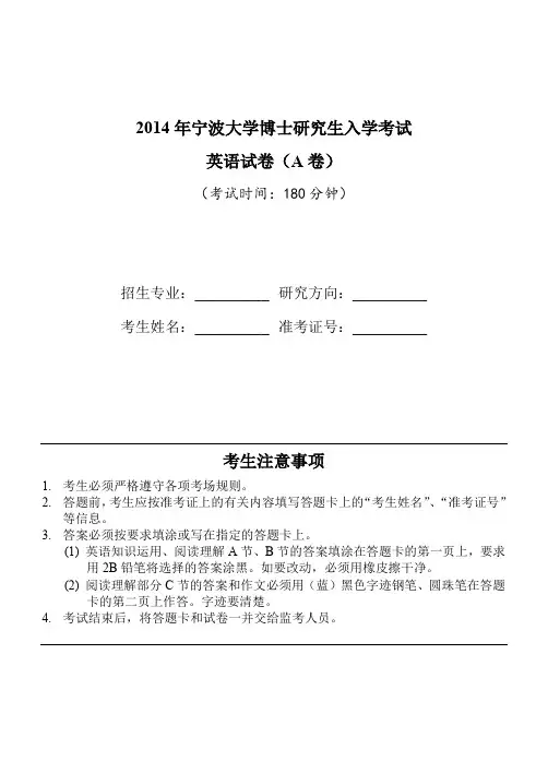 2014年宁波大学博士研究生入学考试英语试卷(A卷)