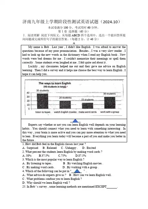 山东省济南市2024-2025学年九年级上学期10月月考英语试卷(含答案)