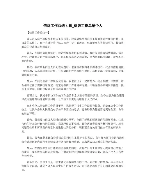 信访工作总结4篇_信访工作总结个人