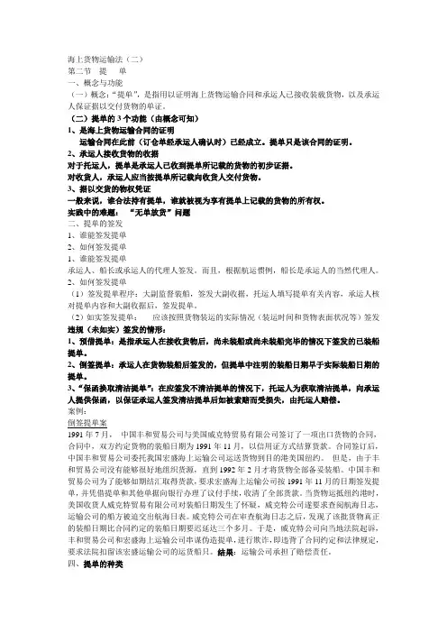 海上货物运输法(二)(标注重点)