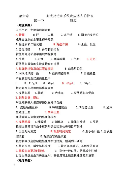 内护题库(血液)