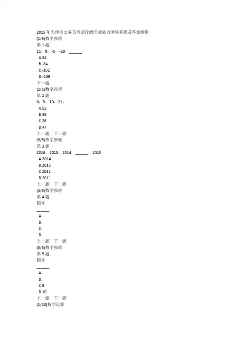 2015年天津市公务员考试行政职业能力测验真题及答案解析