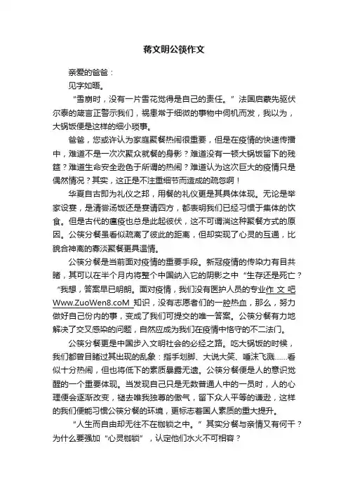 蒋文明公筷作文