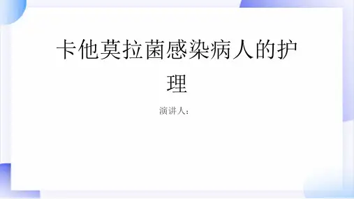 卡他莫拉菌感染病人的护理PPT