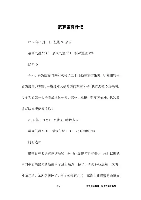 菠萝蜜育株记