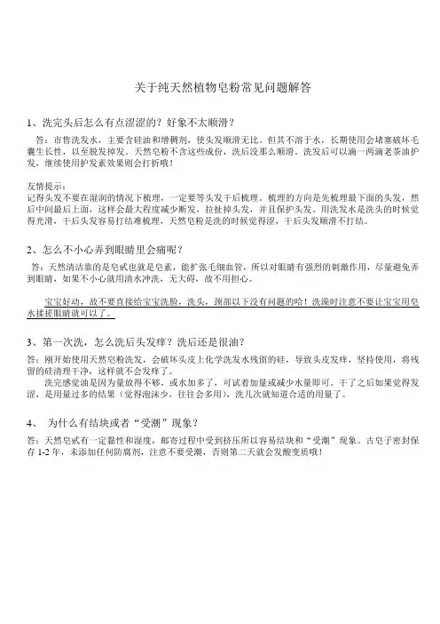 纯天然植物皂粉的常见问题