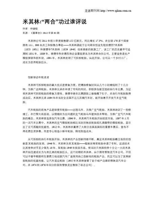 米其林“两合”功过谁评说