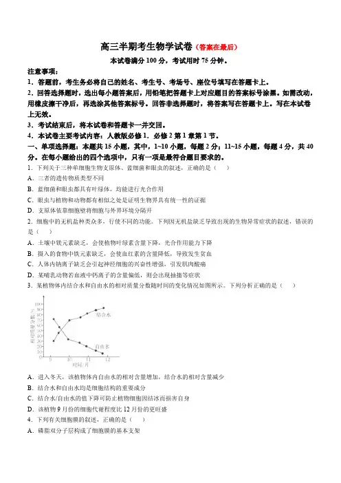 福建省部分达标高中2024-2025学年高三上学期11月期中考试 生物含答案