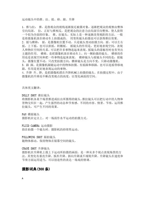 最全摄影专业词汇中英对照