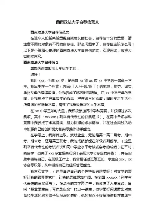 西南政法大学自荐信范文