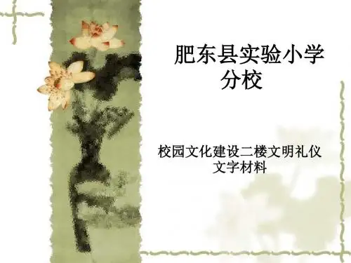校园文化建设-文明礼仪