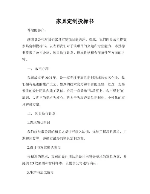 家具定制投标书
