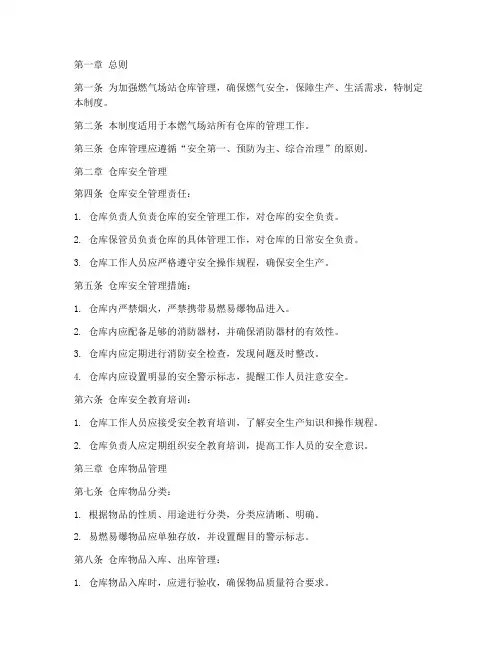 燃气场站仓库管理制度范本