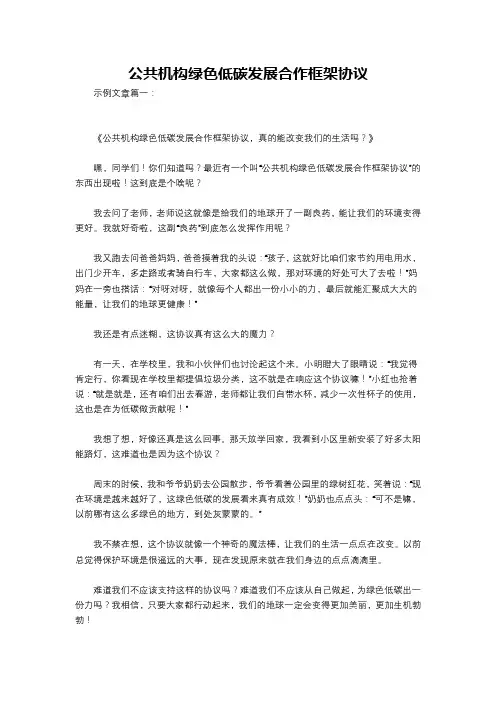 公共机构绿色低碳发展合作框架协议
