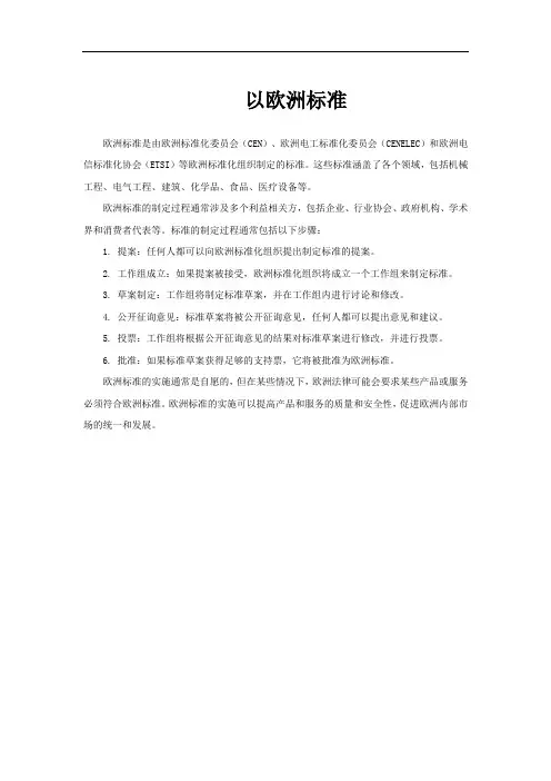 以欧洲标准