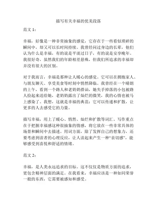 描写有关幸福的优美段落