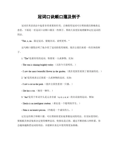 冠词口诀顺口溜及例子
