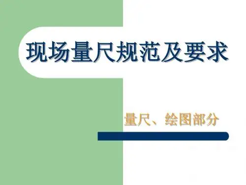室内设计量尺橱柜衣柜量尺寸